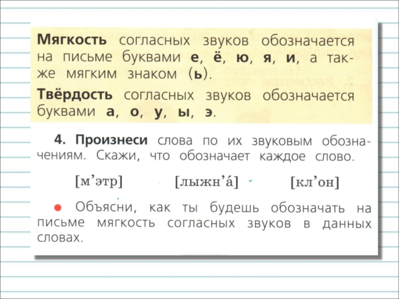 Презентация 1 класс твердые и мягкие согласные звуки обозначение мягкости согласных звуков на письме