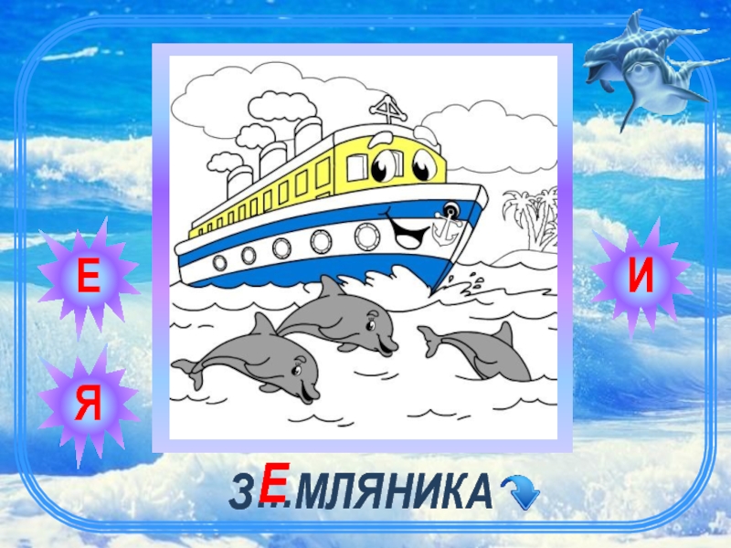 Зилаир. Кораблик надежды. Кораблик. Кораблик по русскому языку. Детский кораблик.