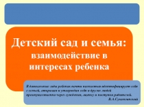 Разработка Взаимодействие в интересах ребенка