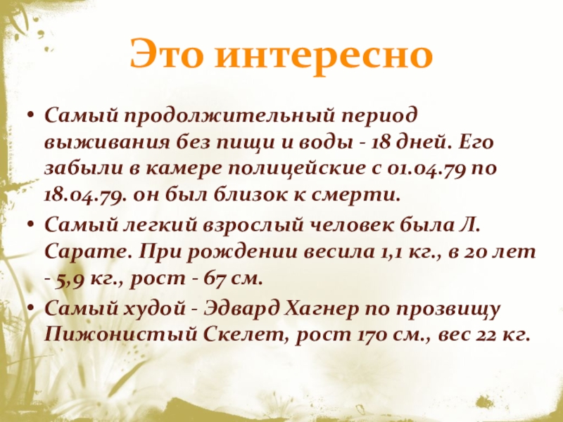 Наиболее длительный. Самый продолжительный период. Самый продолжительный день. Продолжительный период.