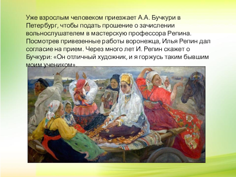 Бучкури художник картины