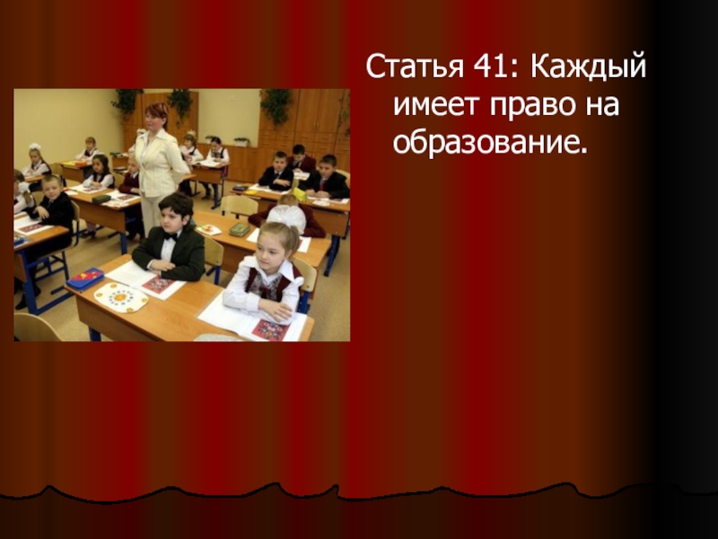 4 право на образование. Каждый имеет право на образование. Каждый имеет право на образование фото. Право на образование ы России. Каждый человек имеет право на образование фотография.