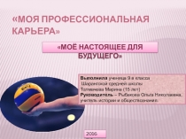 Классный час Моя профессиональная карьера