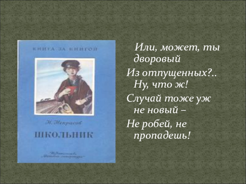 Н н школьник слова