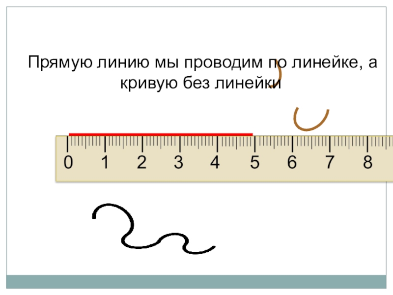 Под линейку. Прямая линия по линейке. По линейке. Подчеркиваем по линейке. Прямая по линейке.