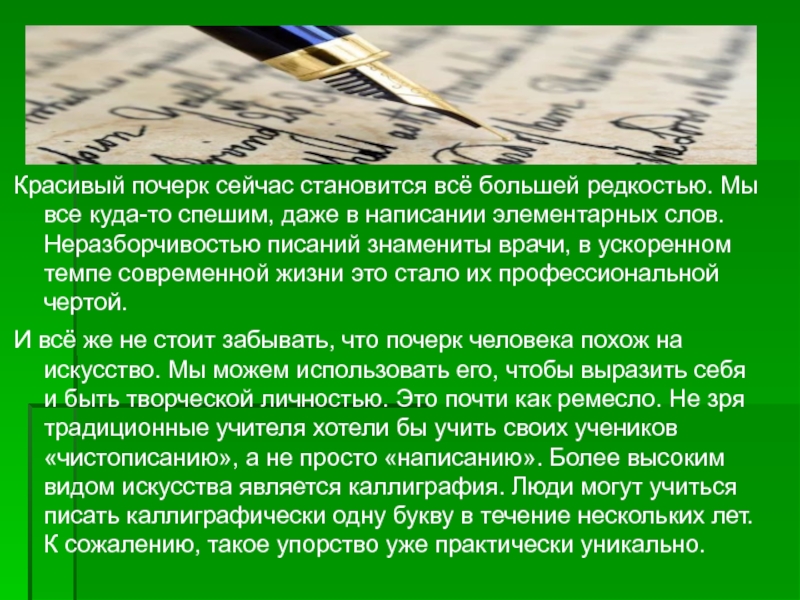 День письма. День ручного письма день почерка мероприятия. День ручного письма мероприятие. 23.01. День ручного письма. Традиции ручного письма.