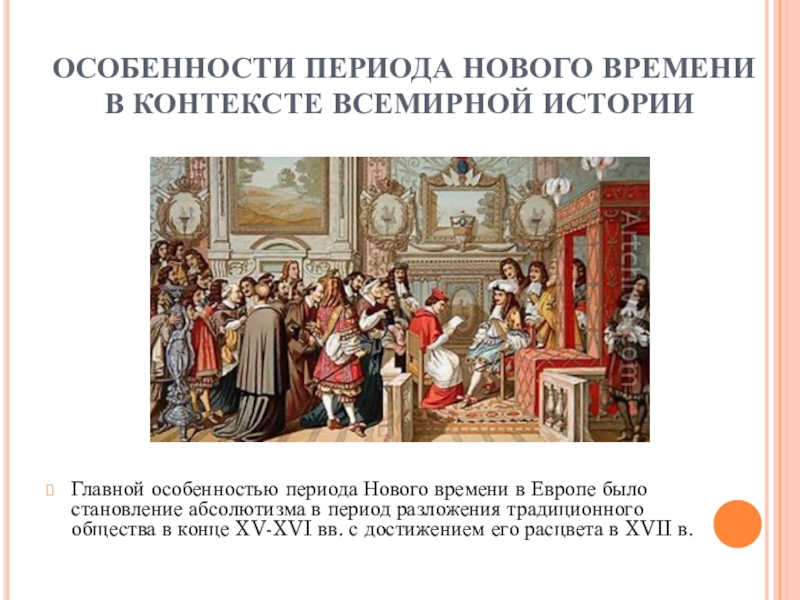 Проект всемирная история