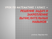 Презентация по математике  Решение задач