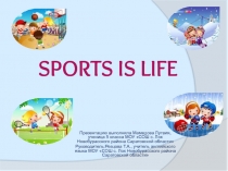 Презентация Спорт 5 класс