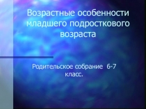 Презентация для родительского собрания