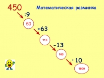 Презентация к уроку математики в 5 классе по теме:Задачи на движение вдогонку и с отставанием