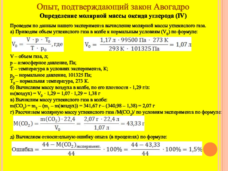 Масса оксида углерода iv. Молярная масса углерода. Молярная масса оксида углерода. Чему равна молярная масса углерода. Молярная масса углекислого газа вычисление.