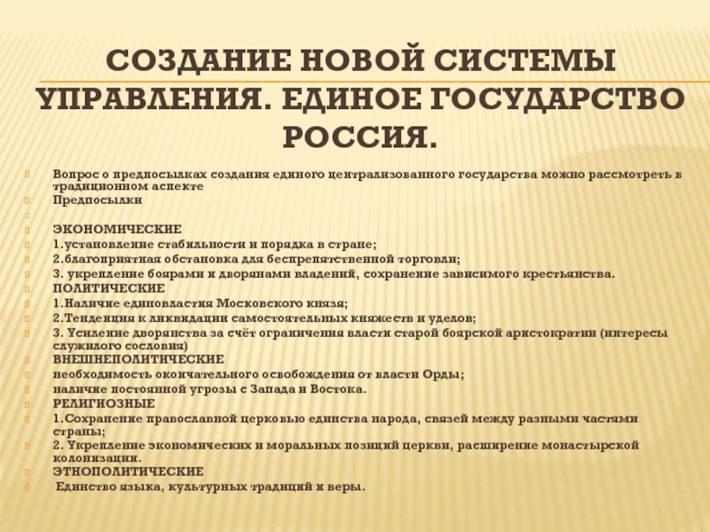 Презентация система управления в едином государстве история 6 класс