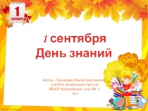 Презентация к классному часу День знаний (3 класс)