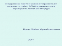 Занятие по вышивке в подготовительной к школе группе на тему: “Встреча с Марьей Искусницей”