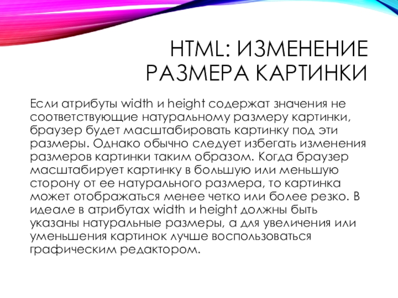 Изменение размера картинки в html