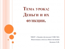 Презентация к уроку по обществознанию на тему Деньги и их функции