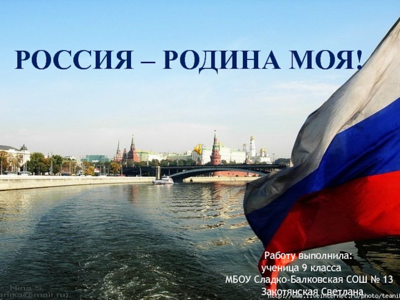Презентация Презентация по окружающему миру  Россия- Родина моя