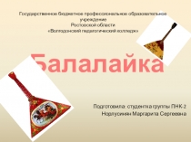 Презентация по музыке на тему Музыкальные инструменты