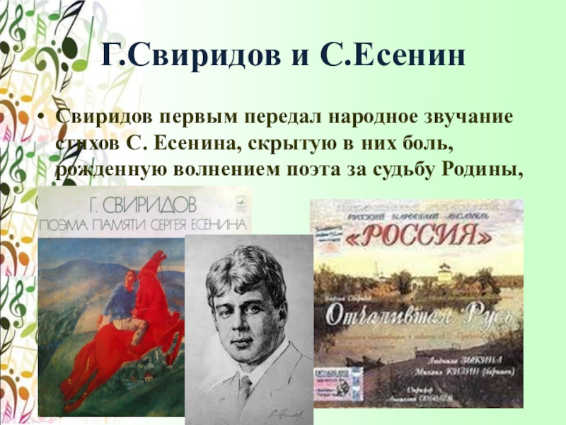 Неизвестный свиридов о россии петь что стремиться в храм презентация