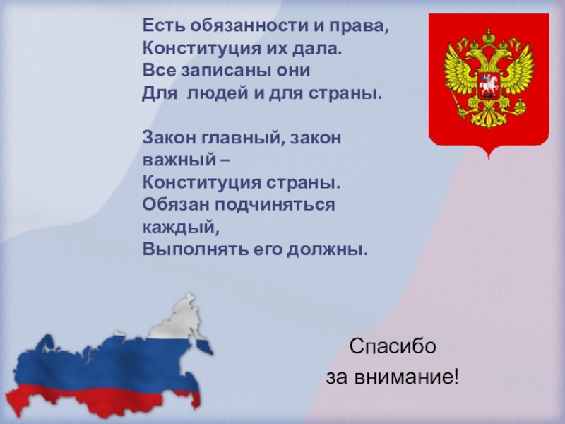 Презентация по теме основной закон россии и права человека 4 класс школа россии