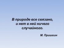 Презентация к уроку окружающего мира по теме: Разнообразие животных.