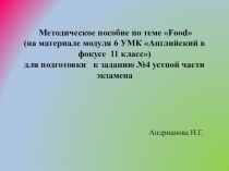 Методическое пособие модуль 6 Английский в фокусе 10 класс