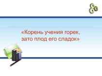 Презентация к уроку на тему Умножение одночлена на многочлен