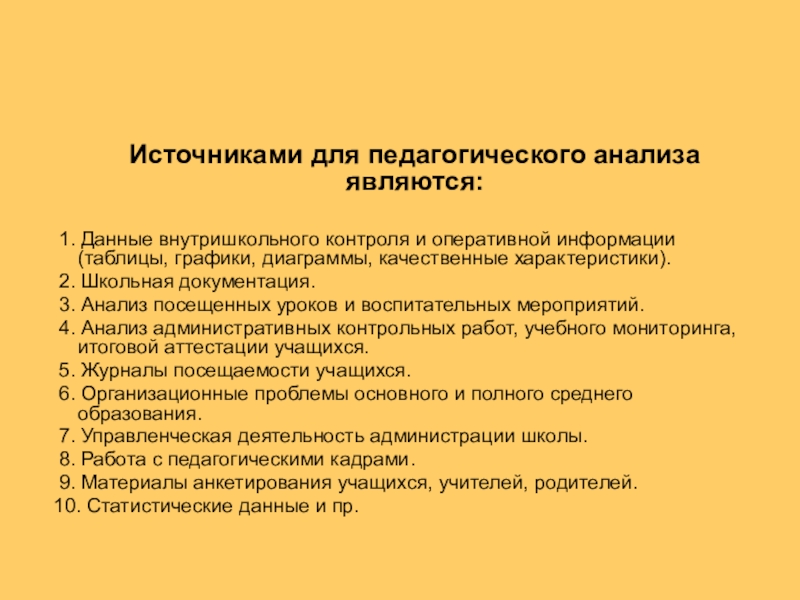 Педагогический анализ воспитательной деятельности