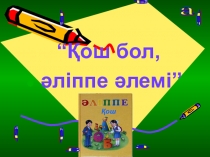 Презентатция по литературы 1 класс