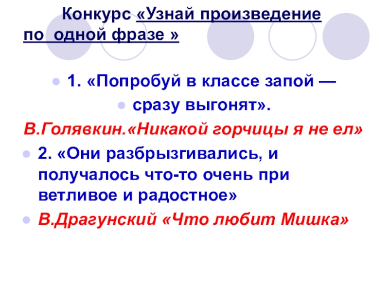 Узнай произведение. Конкурс «узнай по объявлению».