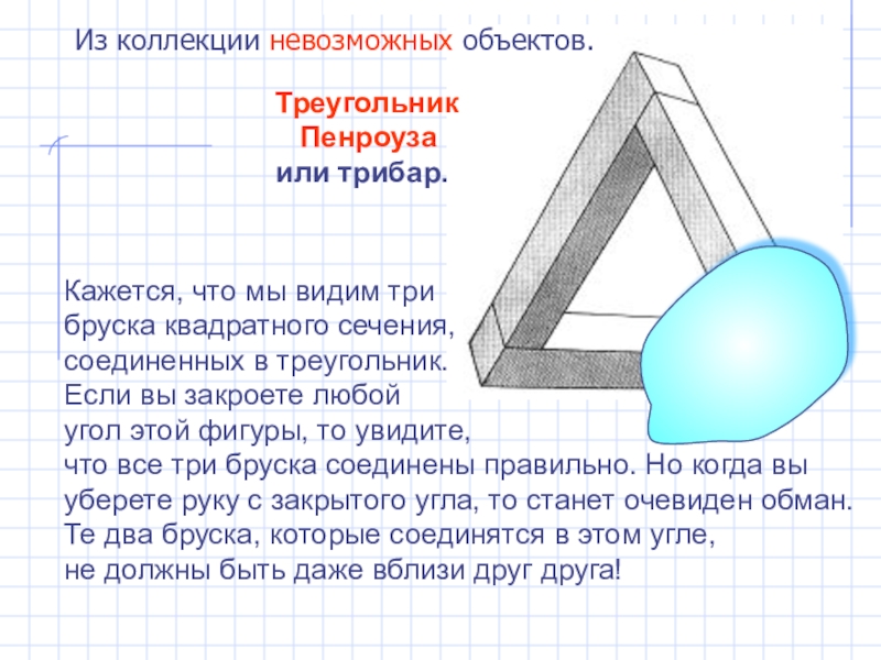 В мире треугольников презентация 7 класс - 91 фото