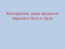 Презентация по ИЗО в 5кл