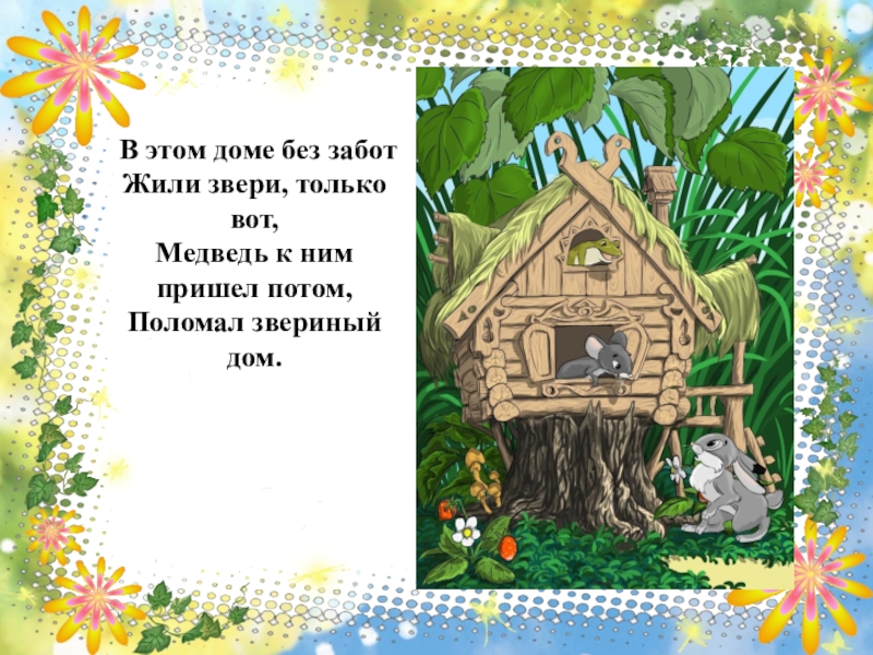 Кот без забот фото. Дети радуются. Добрый и ясный самый прекрасный мир. Жили без забот. Счастье бабочки.