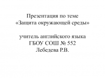 Защита Земли