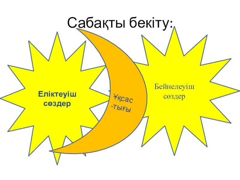 Шылау презентация 4 сынып