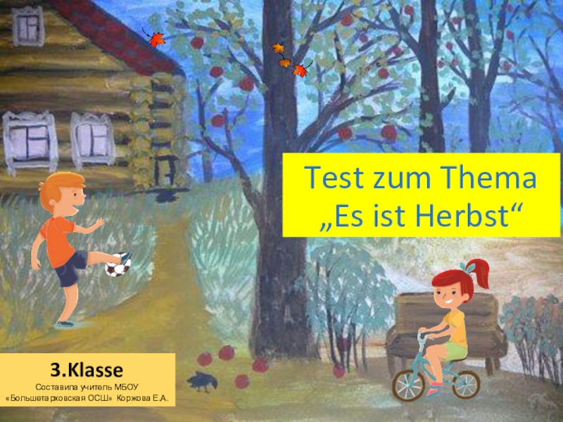 Презентация Тест по немецкому языку по теме Осень для 3 класса