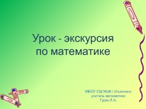 Презентация по математике на тему Сложение, вычитание и сравнение обыкновенных дробей с одинаковыми знаменателями