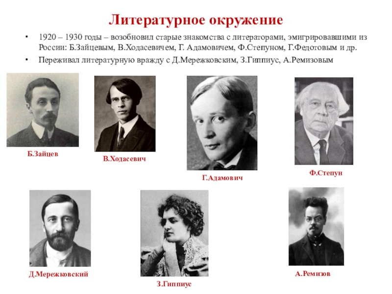 Писатели 1920 1930 годов