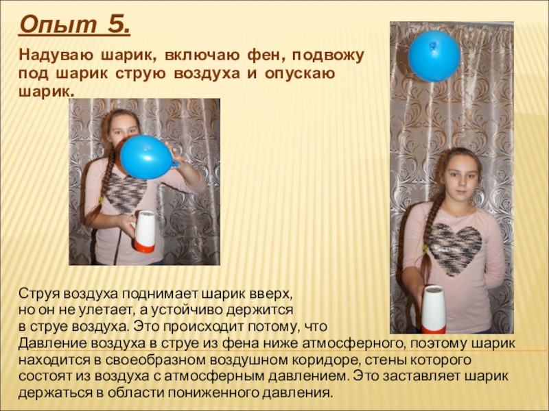 Что будет происходить с воздушным шаром. Опыт с воздушным шариком. Эксперименты с воздушными шарами. Опыты с шариком воздушный шар. Опыт с надуванием шарика.