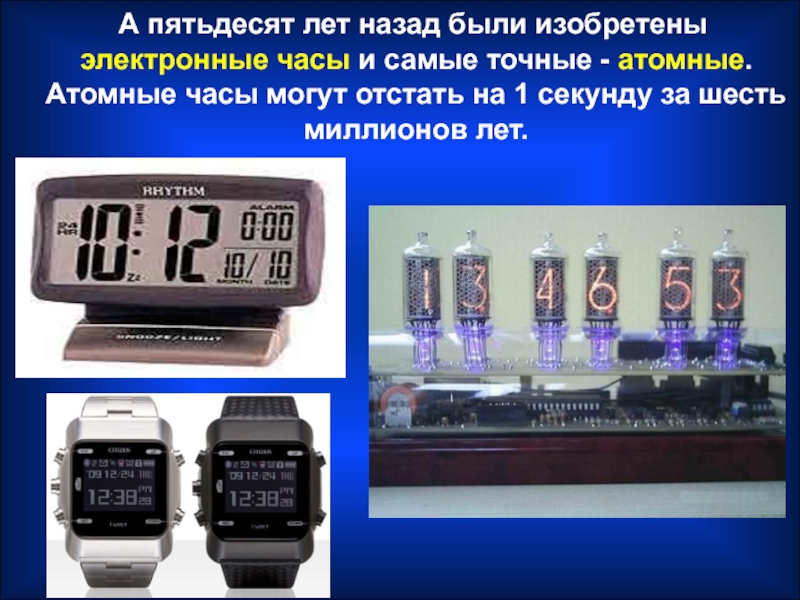 Атомные часы с секундами. Электронные часы. Первые электронные часы. Цифровые часы электроника. Изображение электронных часов.