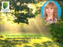 Творческая презентация Я учитель здоровья