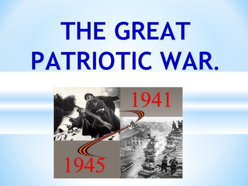 Презентация Презентация по английскому языку на тему Great Battles and Great Victories