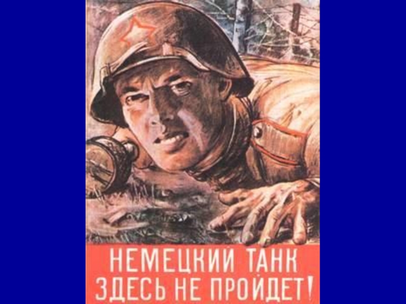 Исторические плакаты военные песни. Военные плакаты. Военные плакаты 1941-1945. Плакаты Великой Отечественной войны. Советские плакаты про войну.