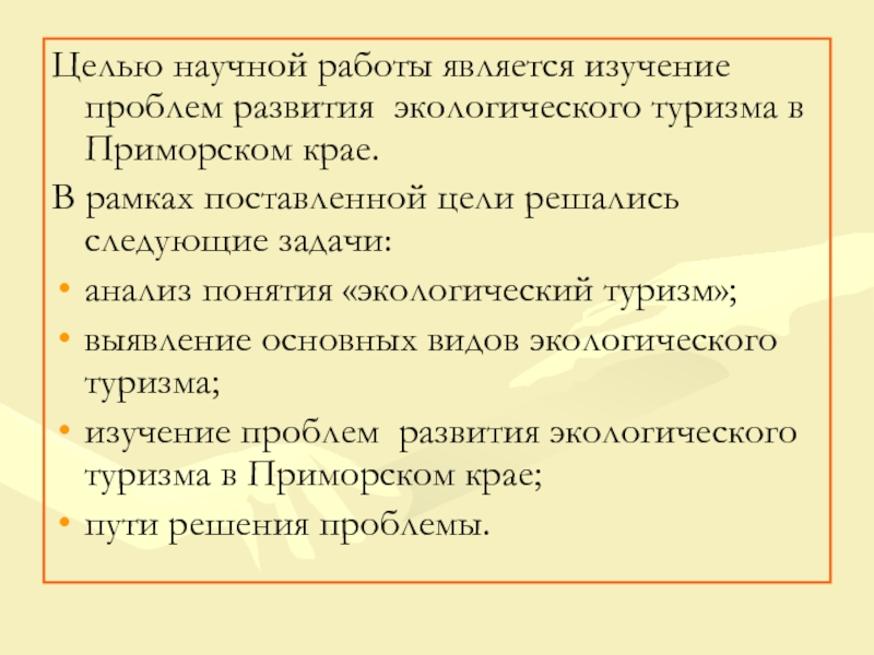 Экологические проблемы приморского края проект