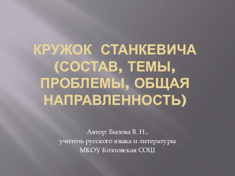 Кружок станкевича олимпиады по истории