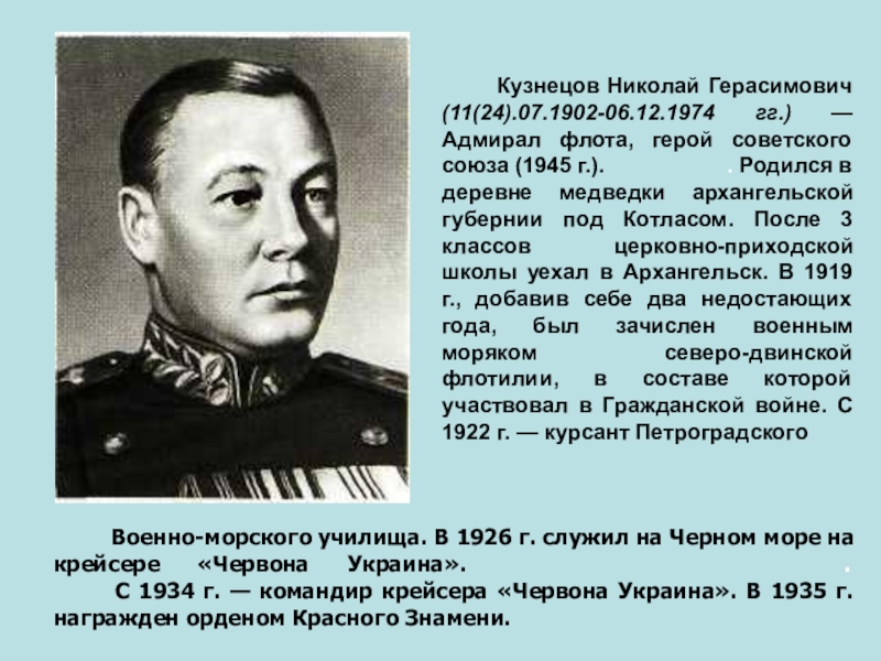 Дети адмирала кузнецова николая герасимовича