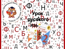 Презентация к уроку русского языка на тему Признаки согласных звуков