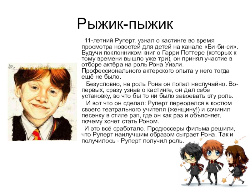 Harry potter презентация на английском