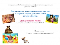 Презентация к интегрированному занятию в старшей группе для детей с ЗПР по теме Посуда